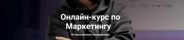 Комплексное обучение Маркетингу 360° (Макс Белоусов)