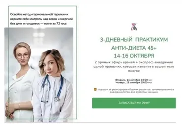 [Стоп климакс] 3-дневный практикум Анти-диета 45+ (Евгения Назимова)