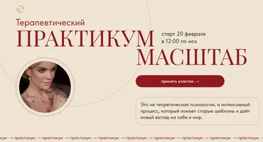 Терапевтический практикум. Масштаб (Вероника Хацкевич)