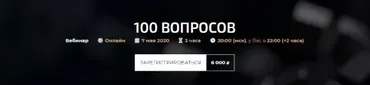 100 вопросов (Александр Палиенко)