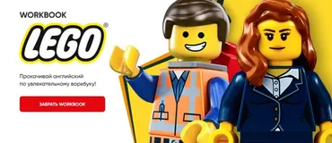[Dashool] Workbook LEGO
