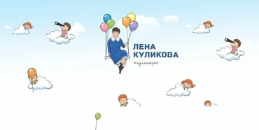 Я умею играть (Елена Куликова) (Видео и Транскрибация)