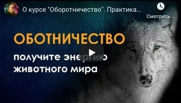 Оборотничество. NEW! (Велимира)