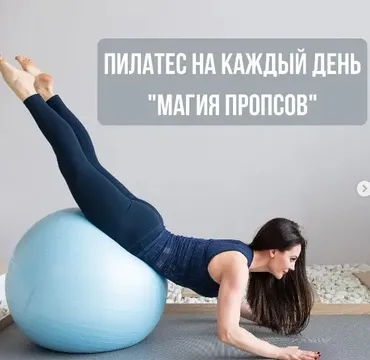 Пилатес на каждый день. Октябрь Ноябрь  2021 (Александра Кибзий)