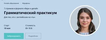 Грамматический практикум. Тариф пакет Streamer [linguatrip]