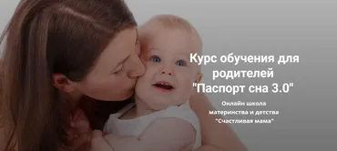 [Счастливая мама] Паспорт сна 3.0. 2021 (Татьяна Кремнёва)