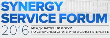 [Синергия] Synergy Service Forum, 2016 (Джон Шоул, Максим Недякин, Максим Поташев, Михаил Левандовский, Денис Котов)