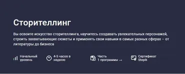 [Stepik] Сторителлинг (Startgram EdTech)
