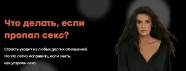 Что делать, если пропал секс? (Елизавета Кузнецова)