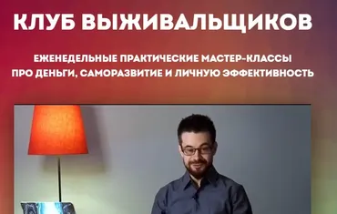 Клуб Выживальщиков. Июнь 2024 (Дмитрий Богданов)
