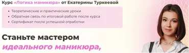 Логика маникюра 2022 (Екатерина Туркеева)