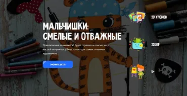 [MagicArt] Мальчишки: смелые и отважные. Тариф Премиум (Олеся Ундрицова)