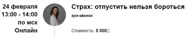 Страх: отпустить нельзя бороться (Марина Кульпина)