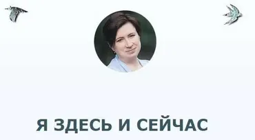 [Врата Миров] Я здесь и сейчас 2020 (Ольга Веремеева)