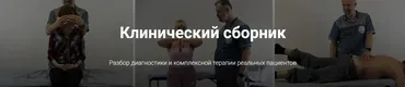 Клинический сборник (Фидель Субботин)