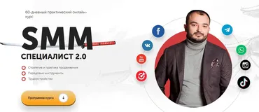 SMM Специалист 2.0 . Пакет  Standart (Дамир Халилов)