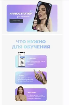 [sova.arty] Иллюстратор 2.0 для телефона. Тариф Рисуем и зарабатываем (Алина Сова)