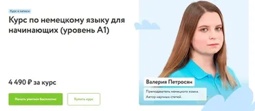 [Фоксфорд] Курс по немецкому языку для начинающих (уровень A1) (Валерия Петросян)