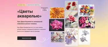 [Художник Online] Цветы акварелью (Дарья Куцаева)
