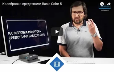 Калибровка монитора средствами BASICCOLOR 5 (Алексей Шадрин)