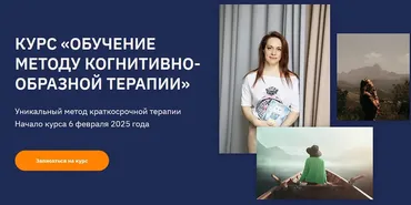 Обучение методу когнитивно-образной терапии 2025. Тариф Слушатель (Ольга Пак)