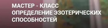 [Онлайн-школа Ионы Джун] Определение эзотерических способностей на картах Ленорман (Иона Джун)