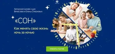 Сон. Как менять свою жизнь ночь за ночью. Тариф Standard (Вячеслав Смирнов, Елена Смирнова)