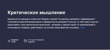 [Stepik] Критическое мышление (Владислав Тарасенко)