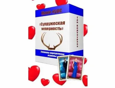Супружеская неверность (Виктор Ятров)