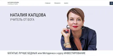 Богатые лучше бедных или методичка к курсу Инвестирование (Наталия Капцова)