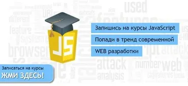 [ItBursa] Профессиональные JavaScript курсы (Илья Климов)