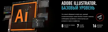 [Profileschool] Adobe Illustrator. Базовый уровень. 2020 Январь (Андрей Козьяков)