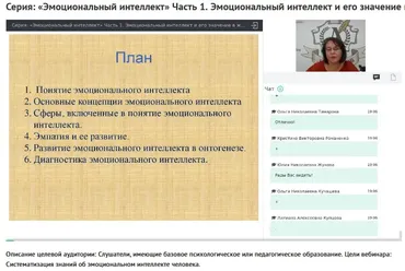 Вебинары «Эмоциональный интеллект» (Наталья Русакова)