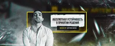 Запусковая автоворонка (Артем Борз)