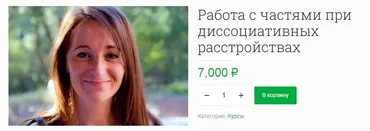 [EMDR SPB] Работа с частями при диссоциативных расстройствах (Долорес Москуэра)
