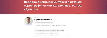 Народно-сценический танец в детском хореографическом коллективе. 1–2 год обучения (Никита Харитонов)