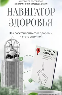 Навигатор здоровья (romani_ro, Meliscartman)