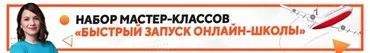 Полный курс « Быстрый запуск онлайн-школы» (Наташа Панова)