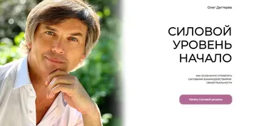 Силовой уровень. Начало (Олег Дегтярёв)