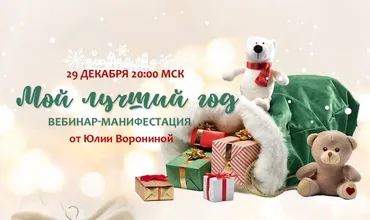 Мой лучший 2023 (Юлия Воронина)