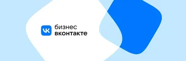 Свoй Бизнес ВКонтакте, 2014 (Константин Живенков)