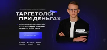 Таргетолог при деньгах. Тариф Базовый (Никита Бондаренко)
