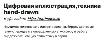 Цифровая иллюстрация, техника hand-drawn (Ира Бобровская)