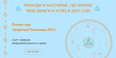 Цифровой Календарь 2023. Тариф Статусный ВИП (Милена Осипова)