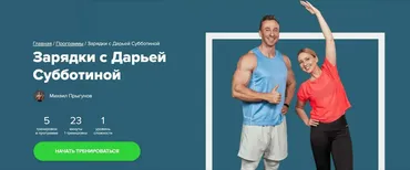 [Fitstars] Зарядки с Дарьей Субботиной (Михаил Прыгунов)