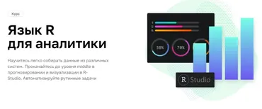 [Нетология] Язык R для аналитики (Андрей Макеев, Ольга Титова)