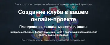 Создание клуба в вашем онлайн-проекте (Дмитрий Зверев)