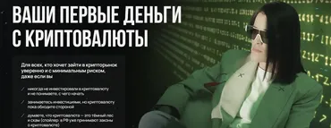 Ваши первые деньги с криптовалюты (Наталья Вдовина)