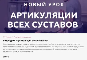 Артикуляции всех суставов (Антон Епифанов)