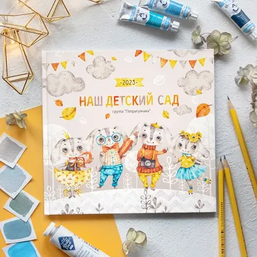[Mirramian.art] Шаблон выпускной альбом для детского сада Дизайн Ушастики 26x26 (Ксения Фёдорова)